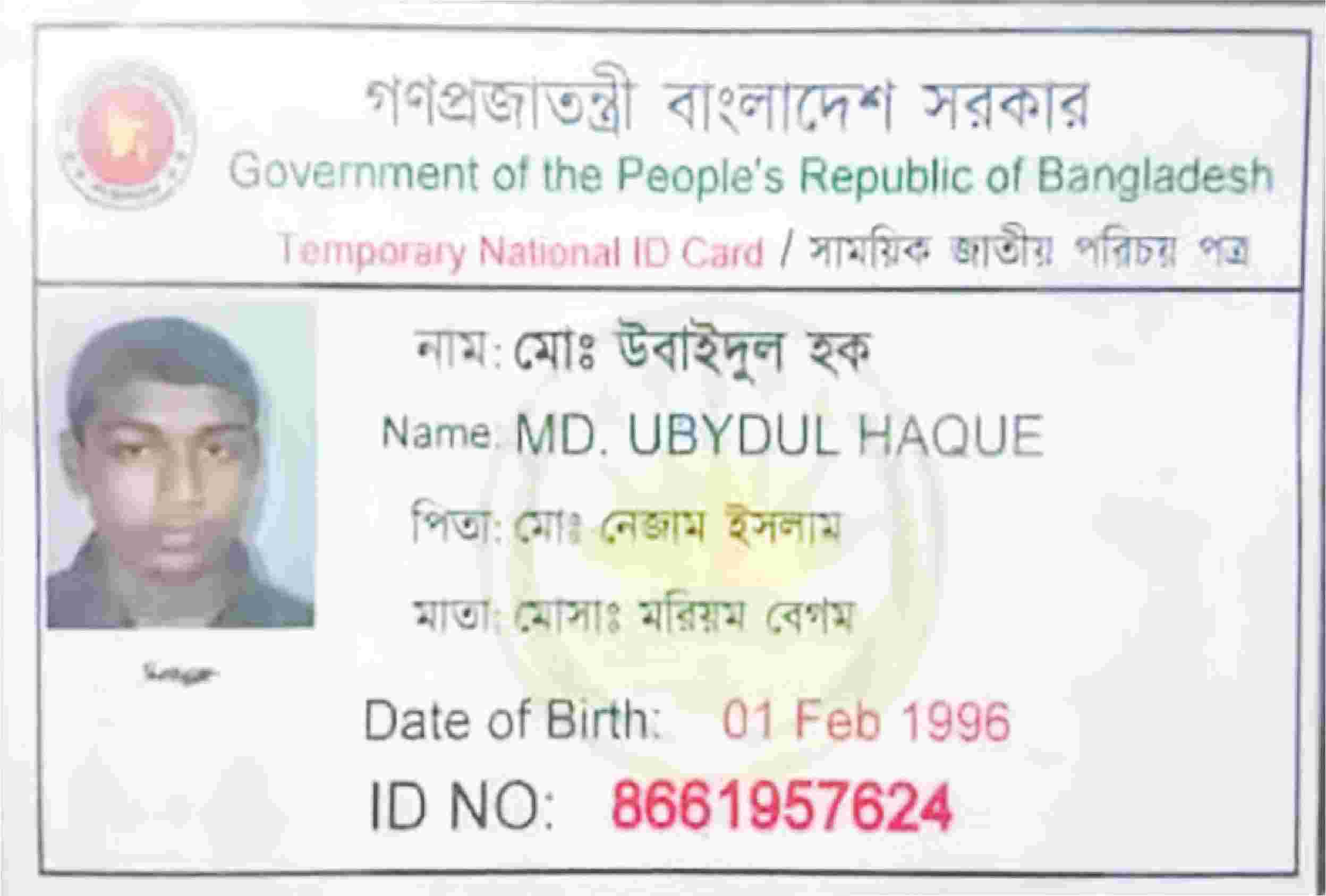 Image of মো:  উবায়দুল হক